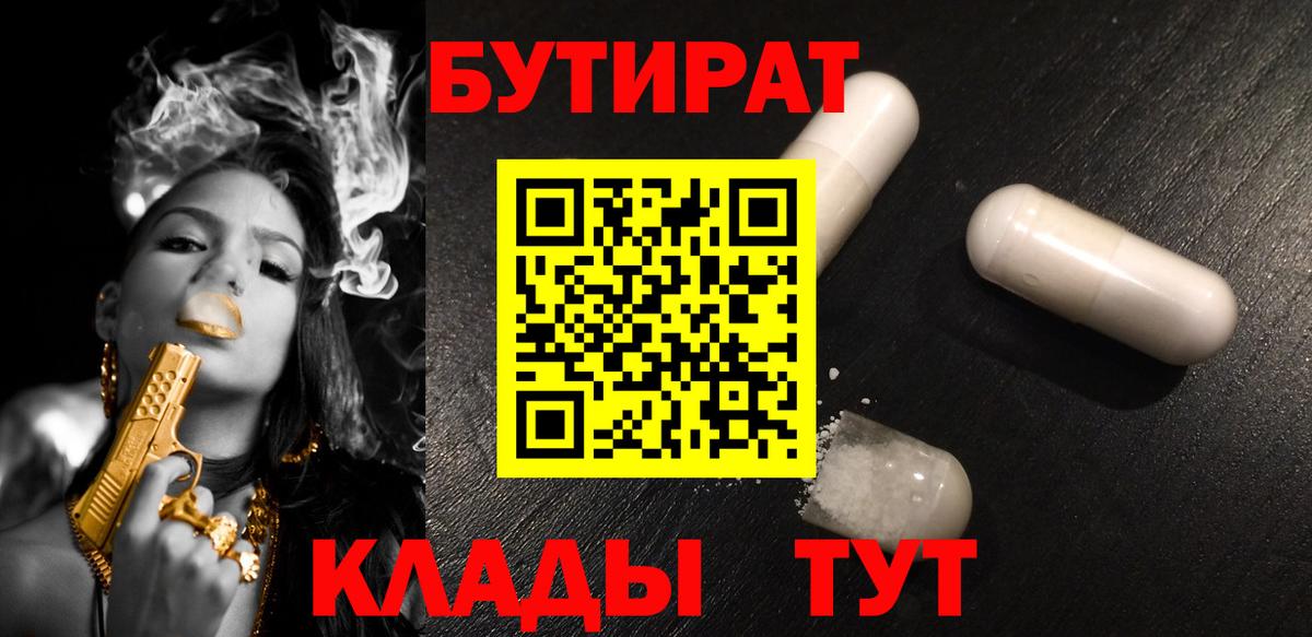 БУТИРАТ бутандиол Аксай