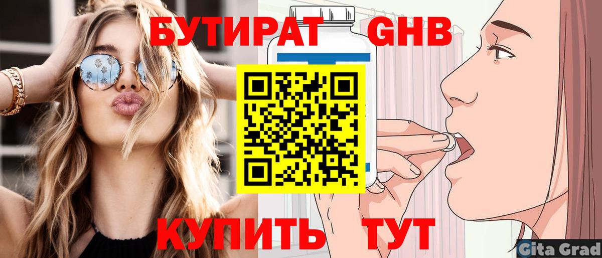 Аксай  Бутират вода  Вход с VPN 