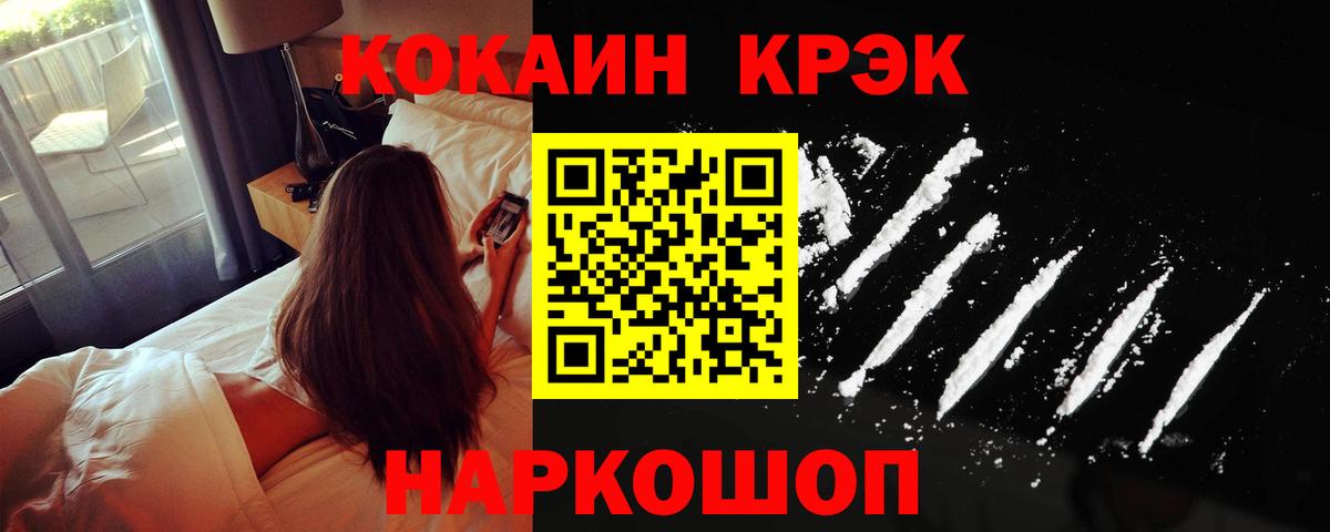 что такое наркотик  КОКАИН 97%  Вход с VPN  Аксай 
