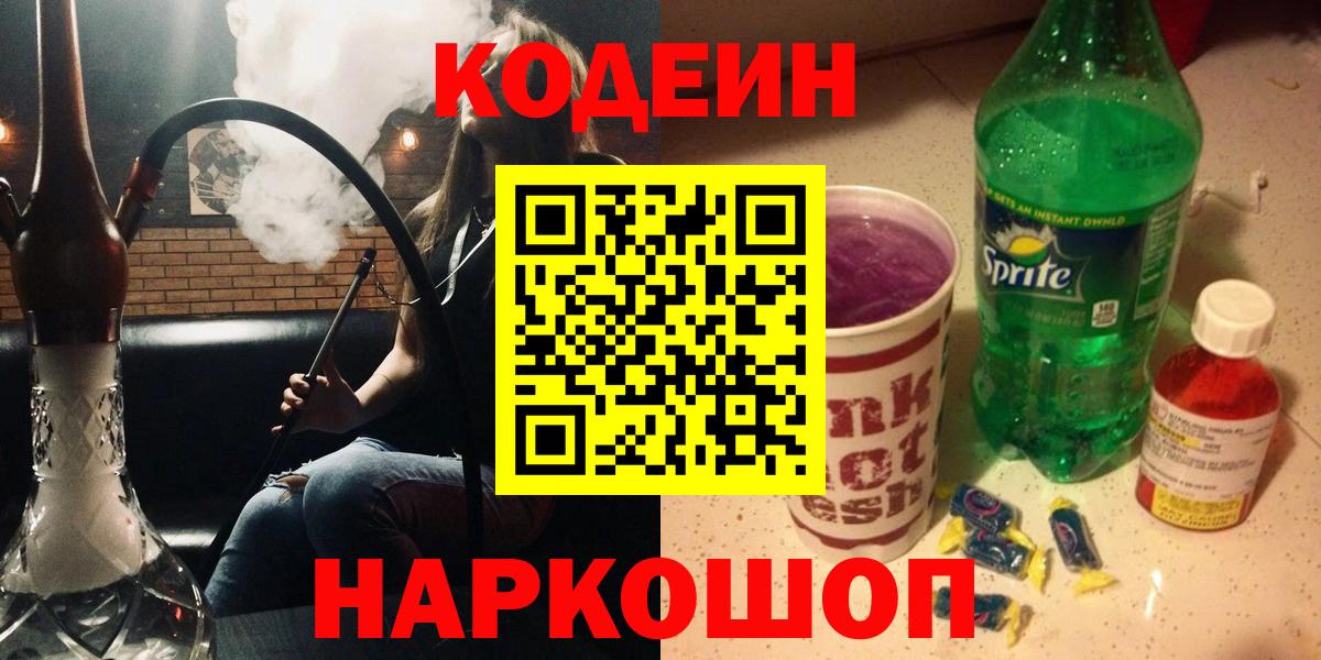 Кодеиновый сироп Lean Purple Drank  Кодеиновый сироп Lean напиток Lean (лин)  Аксай  Вход с VPN 