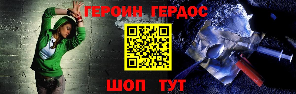 Героин белый Аксай