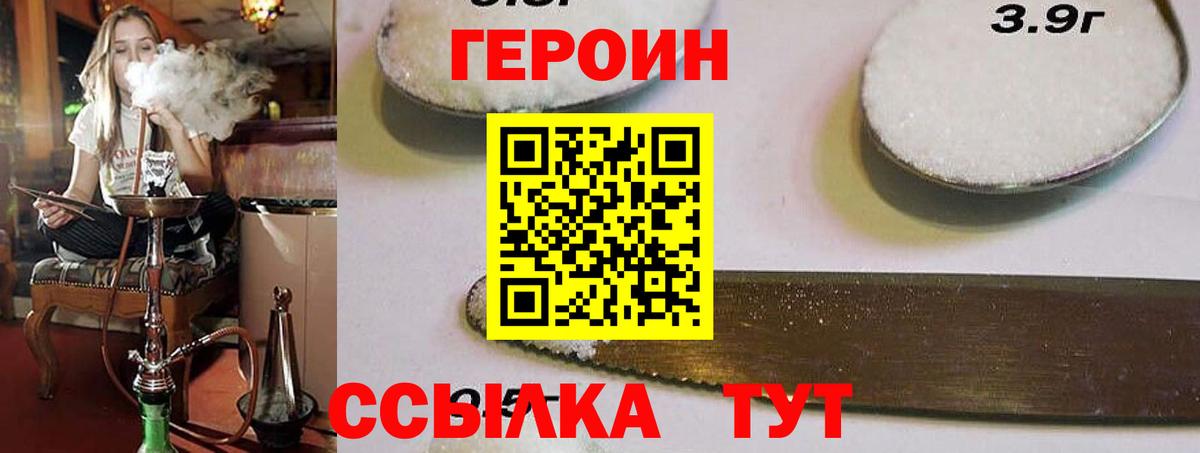 Героин афганец  Вход с VPN  Аксай 