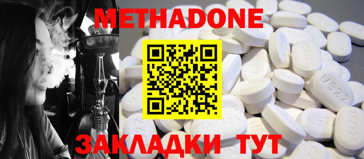 МЕТАДОН VHQ Аксай