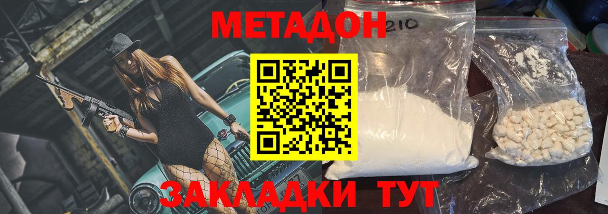 МЕТАДОН мёд  Метадон methadone  Вход с VPN  Аксай 