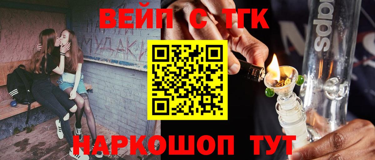 ТГК вейп  Вход с VPN  Аксай 